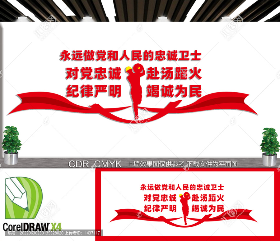 永遠做黨和人民的忠誠衛(wèi)士