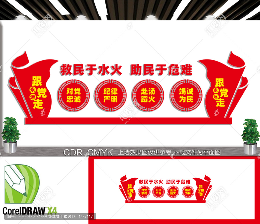 救民于水火助民于危難