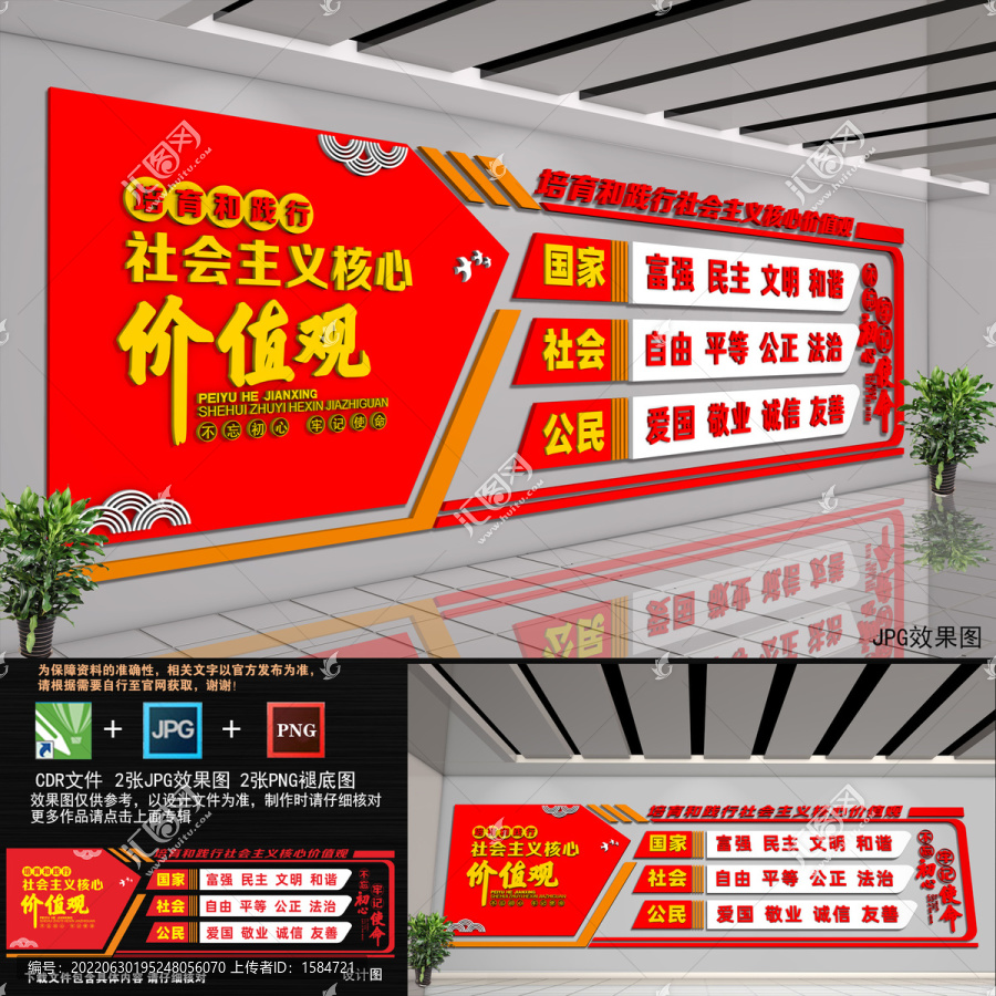 價值觀宣傳