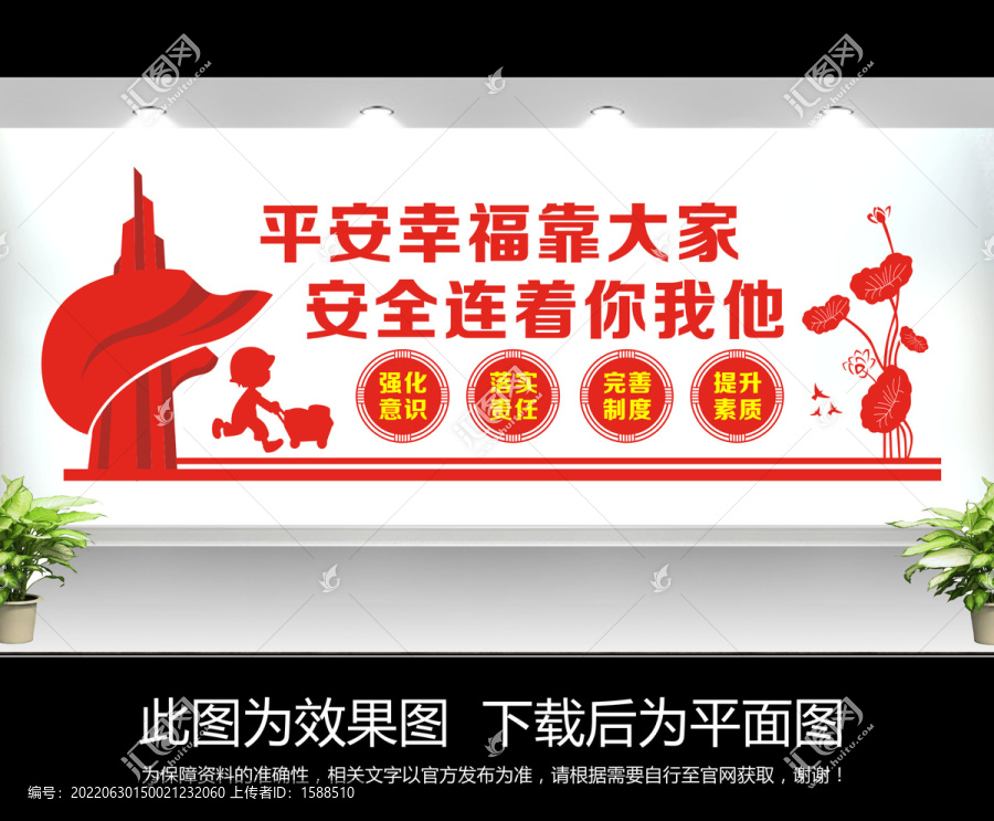 安全生產(chǎn)文化墻