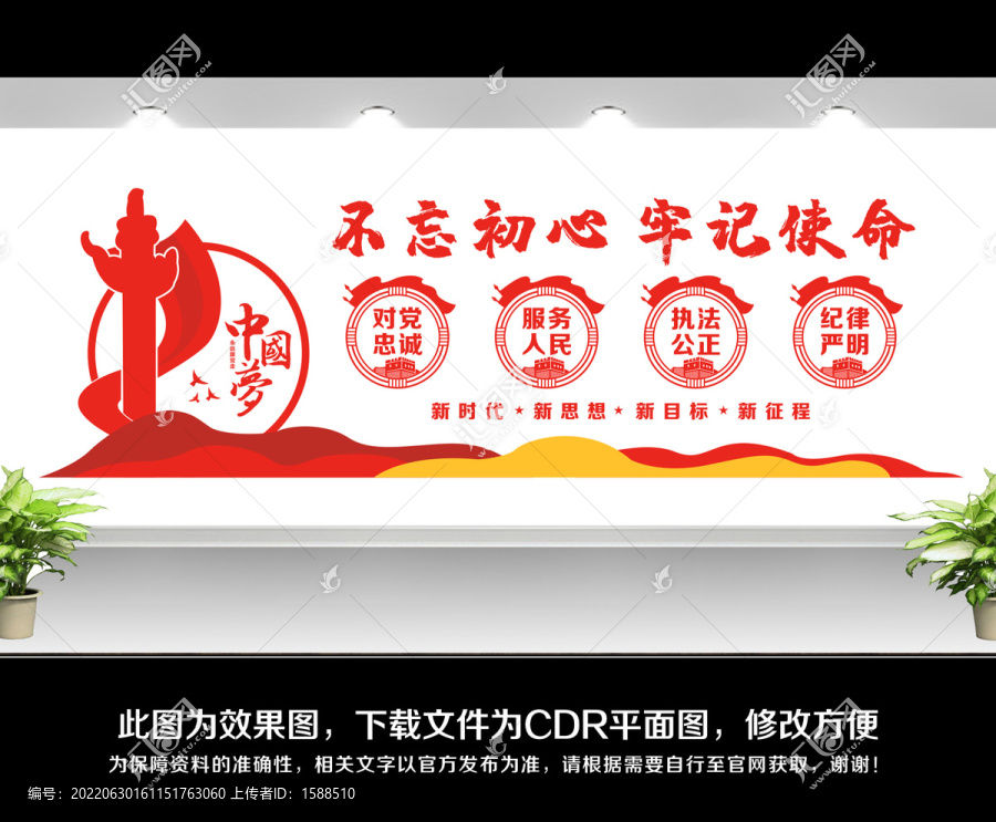 不忘初心牢記使命