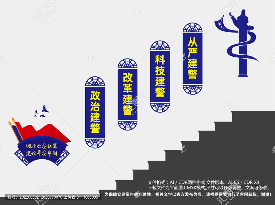 警營文化墻