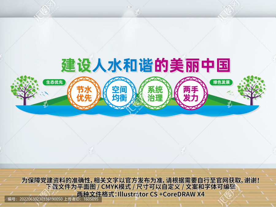 建設(shè)人水和諧的美麗中國
