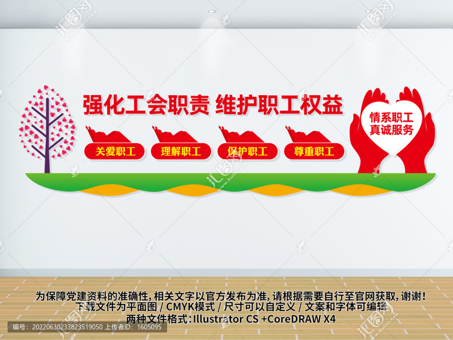 工會背景墻