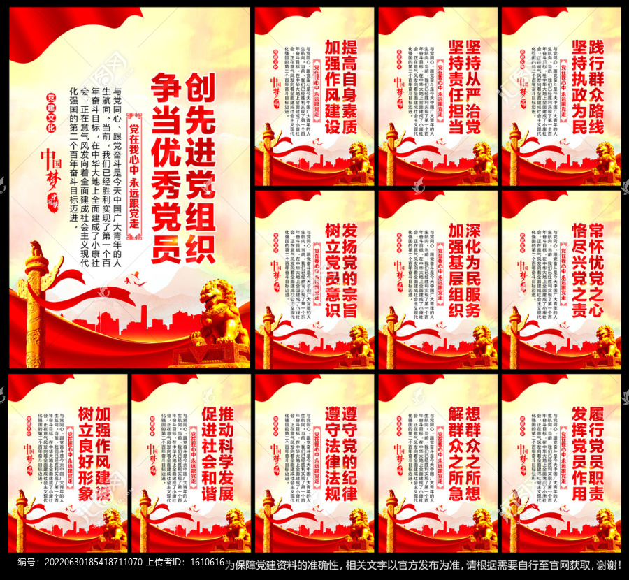黨建文化