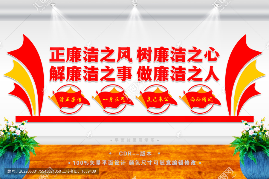 廉政文化墻