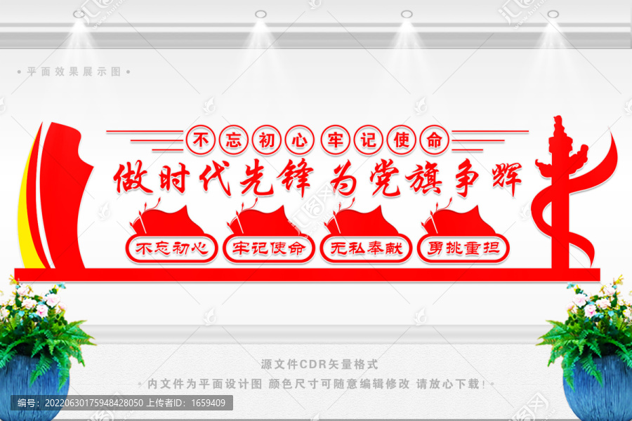 黨建形象墻