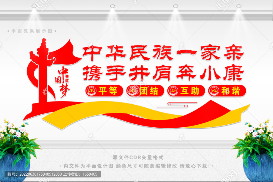 民族團結