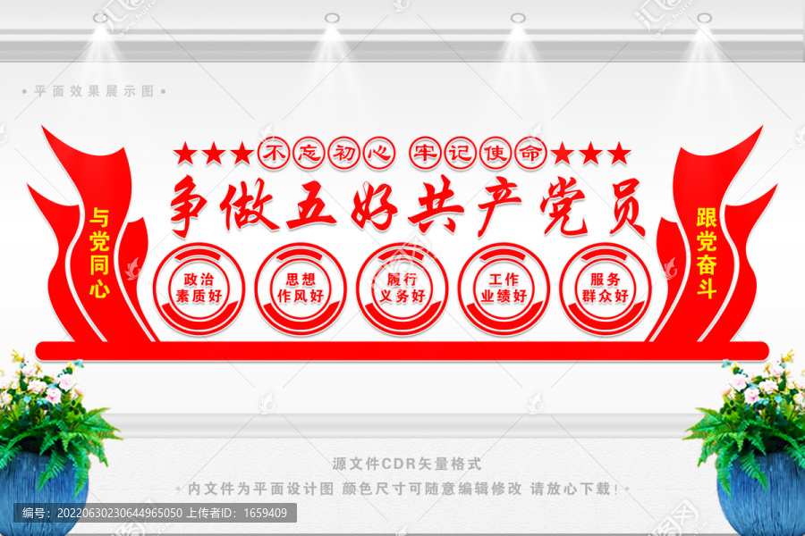 五好黨員