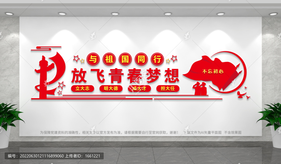 與祖國同行