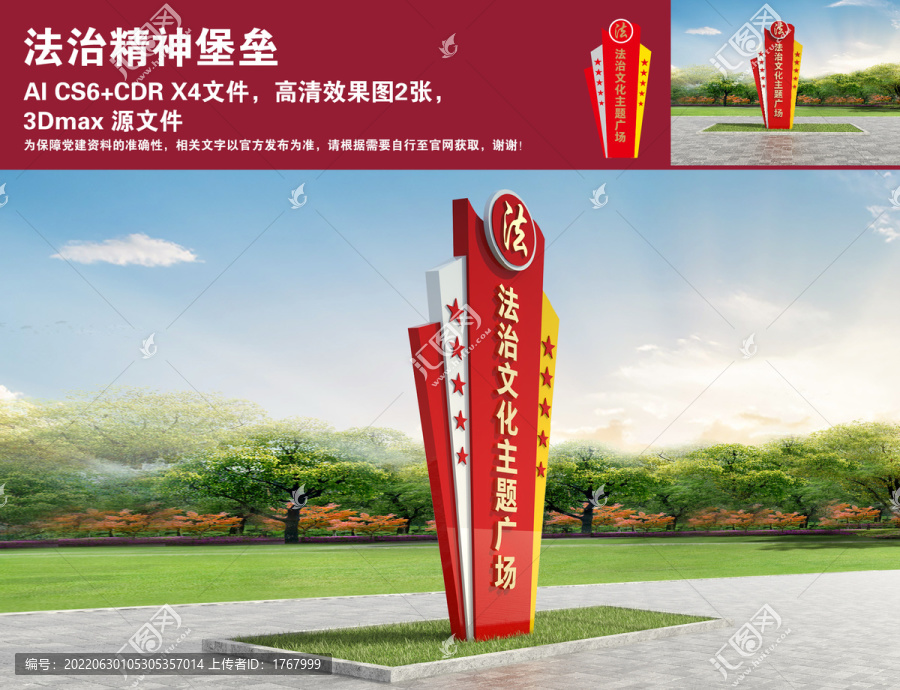 法治精神堡壘