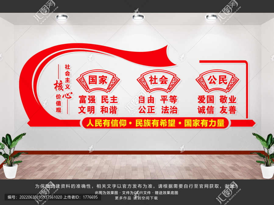 社會(huì)主義核心價(jià)值觀