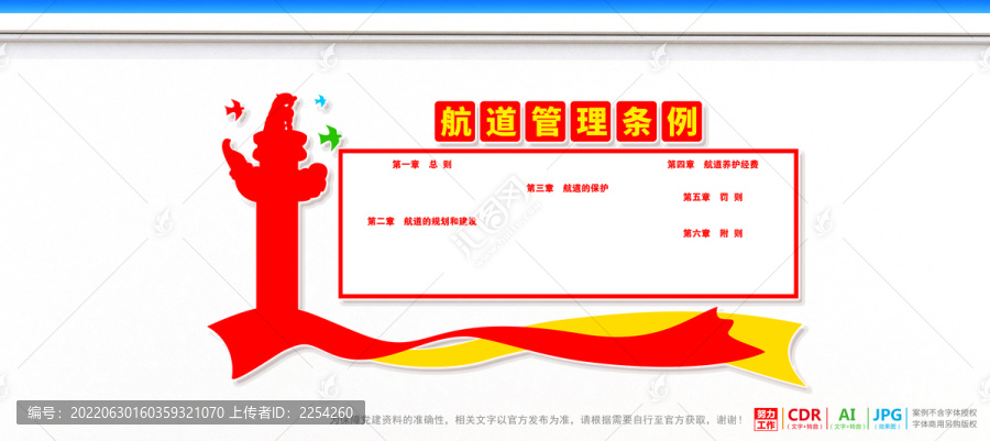 航道管理條例