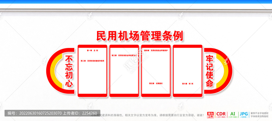 民用機(jī)場(chǎng)管理?xiàng)l例