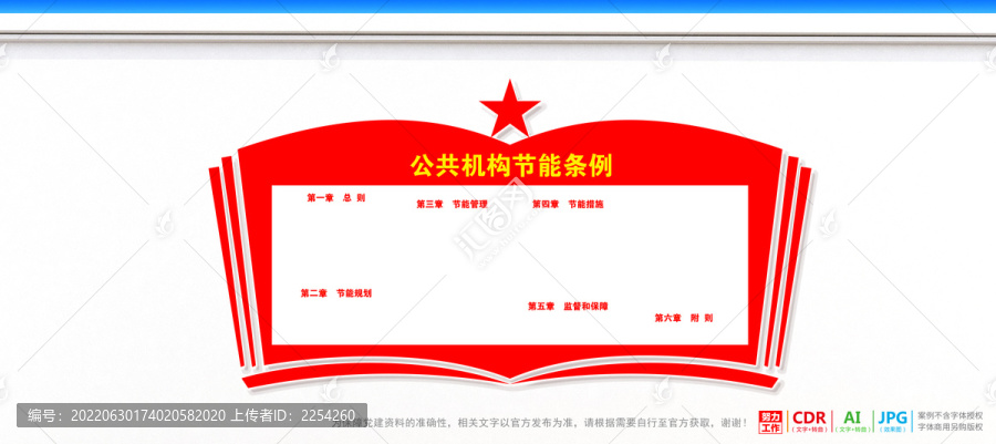公共機(jī)構(gòu)節(jié)能條例