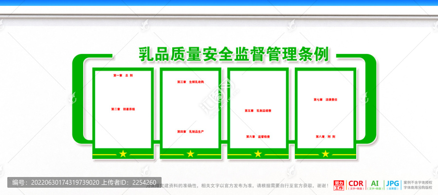 乳品質(zhì)量安全監(jiān)督管理條例