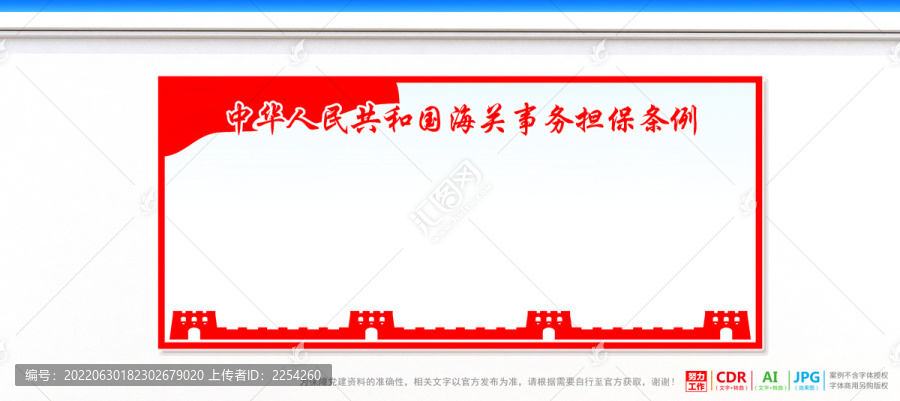 海關(guān)事務(wù)擔(dān)保條例