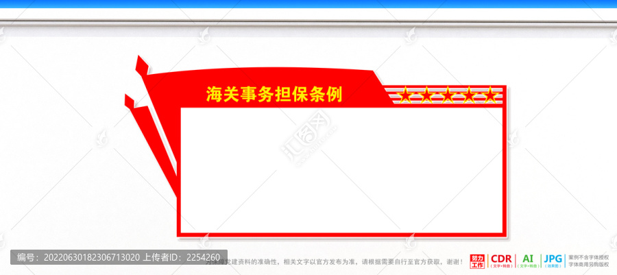 海關(guān)事務(wù)擔(dān)保條例