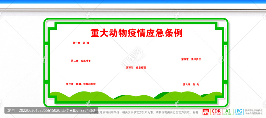 重大動(dòng)物疫情應(yīng)急條例
