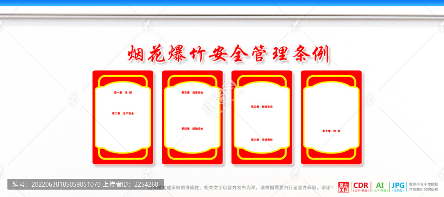 煙花爆竹安全管理?xiàng)l例