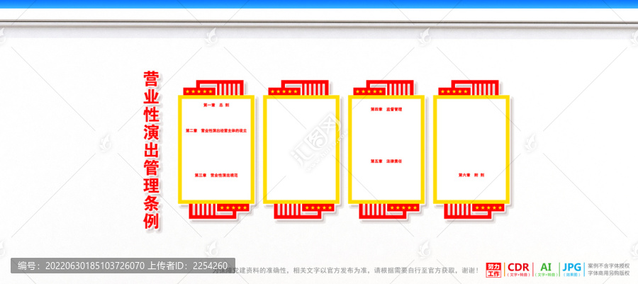 營(yíng)業(yè)性演出管理?xiàng)l例