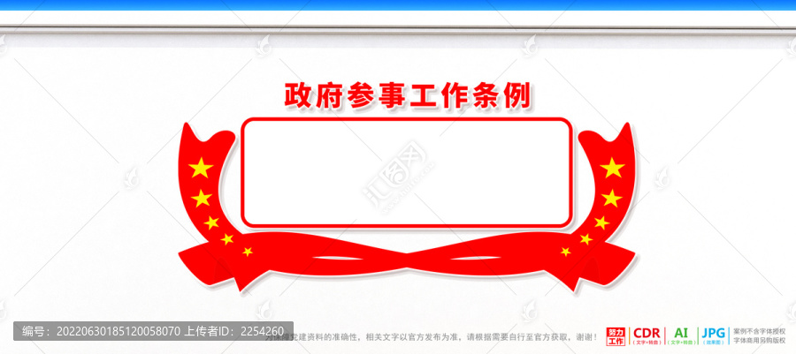 政府參事工作條例