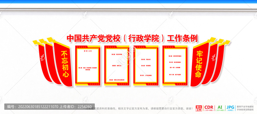 黨校行政學(xué)院工作條例
