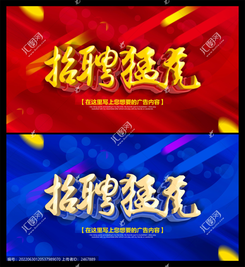 招聘猛虎