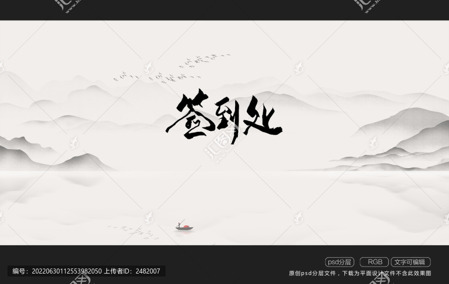 中國(guó)風(fēng)簽到墻簽到處