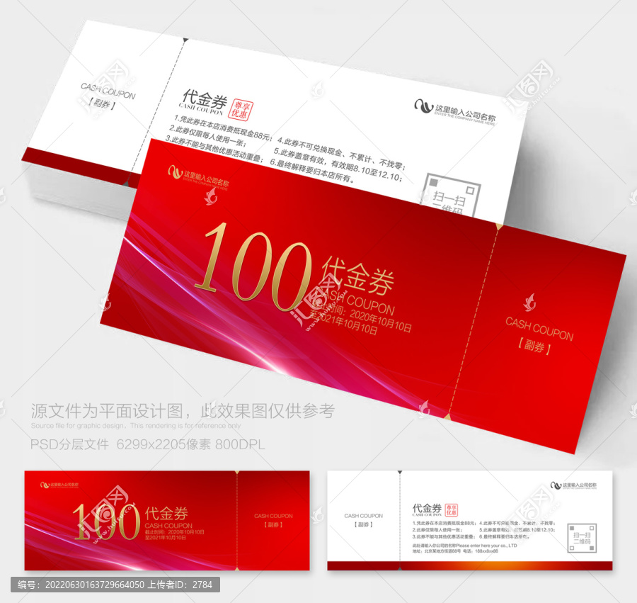 紅色代金券