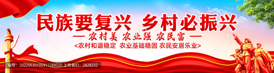 鄉(xiāng)村振興