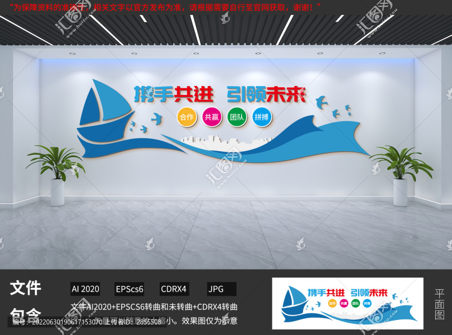 攜手共進(jìn)文化墻