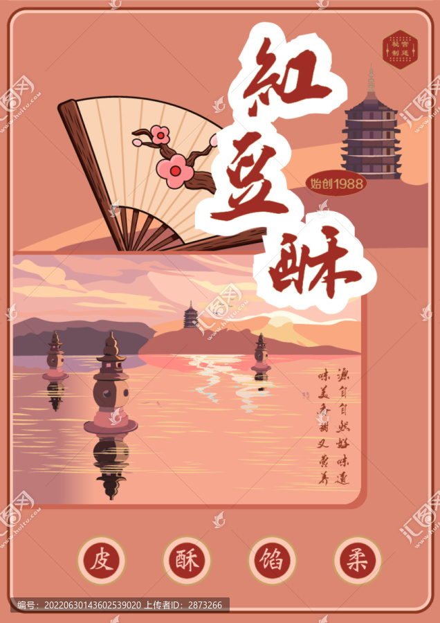 紅豆酥包裝插畫點(diǎn)心糕點(diǎn)甜品