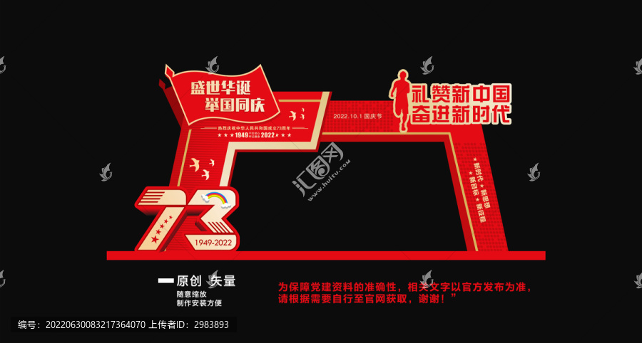 建國73周年門頭設(shè)計