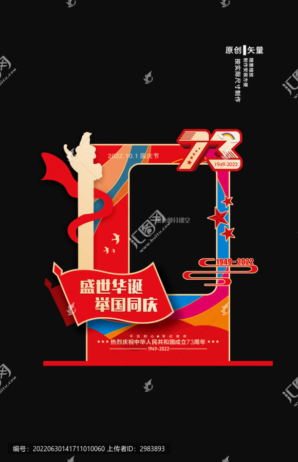 國慶節(jié)拍照框
