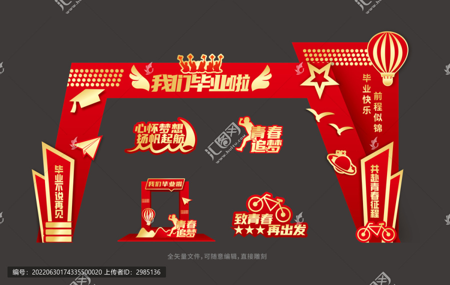畢業(yè)門(mén)造型