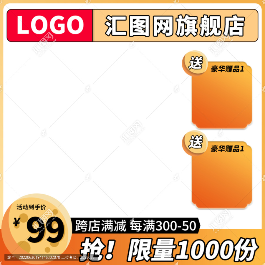 電商淘寶主圖