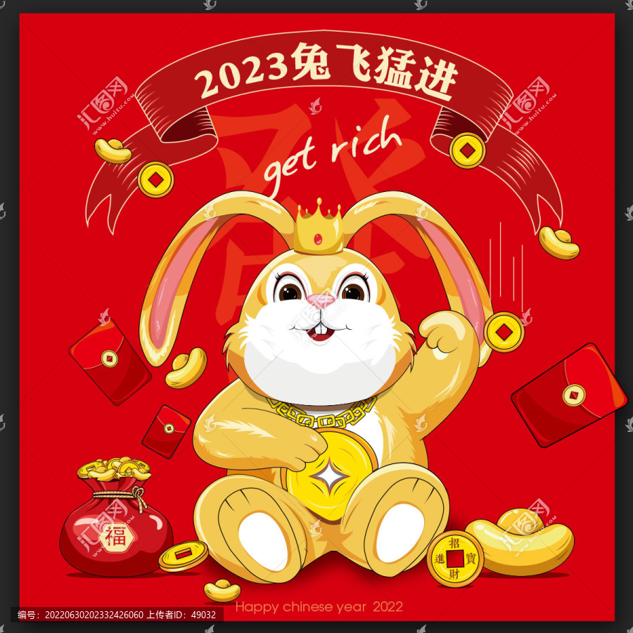 兔年招財(cái)兔