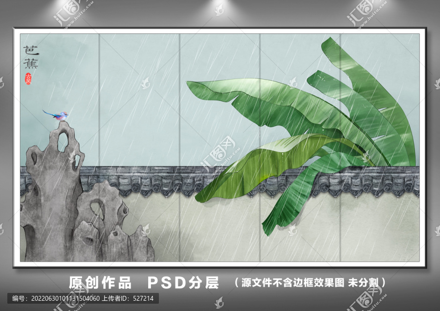 雨打芭蕉
