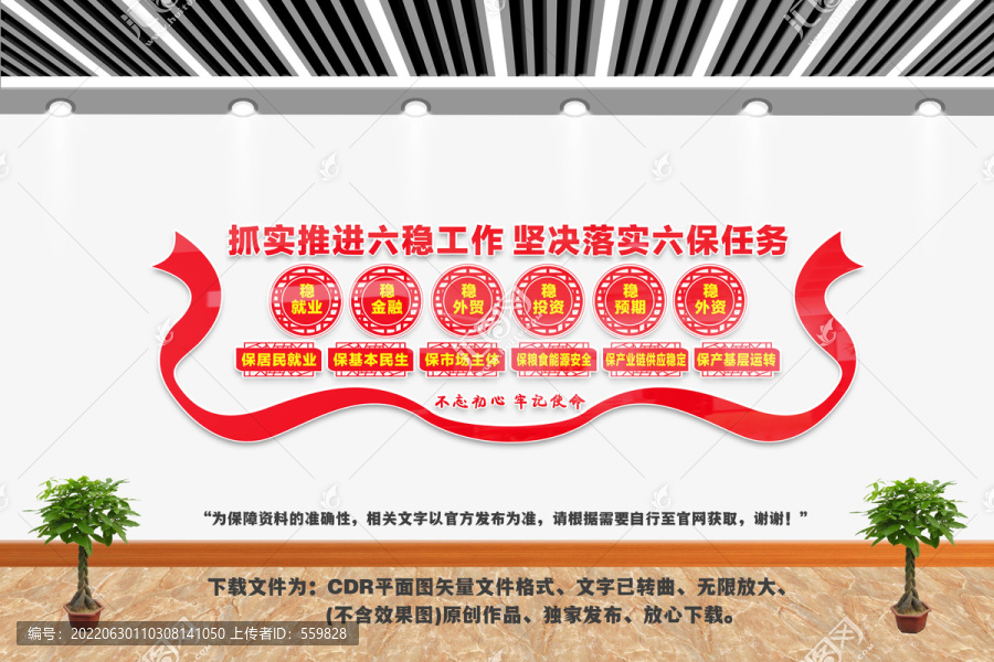 六穩(wěn)六保文化墻
