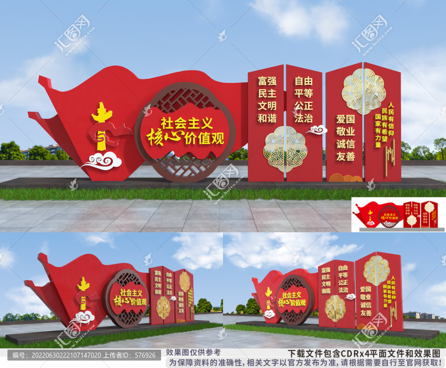 社會主義核心價值觀雕塑