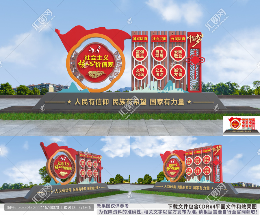 社會(huì)主義核心價(jià)值觀雕塑