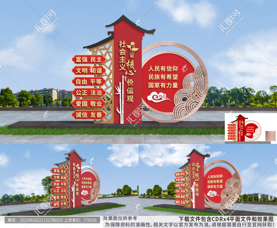 社會主義核心價值觀雕塑