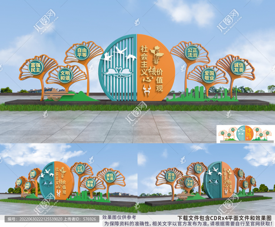 社會主義核心價值觀雕塑
