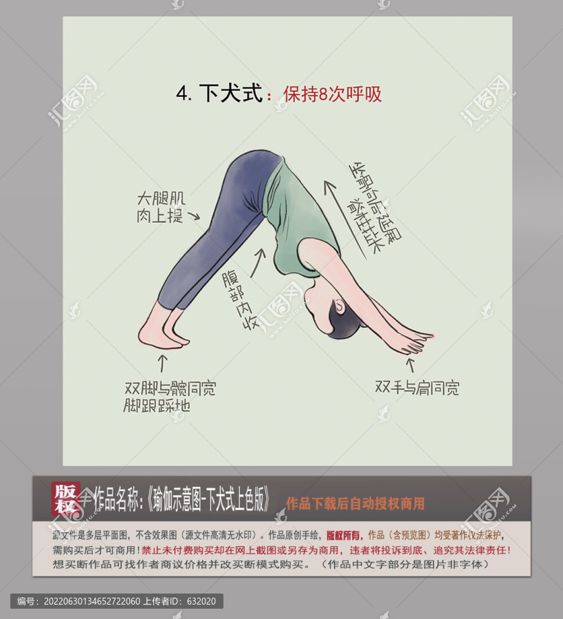 瑜伽示意圖下犬式