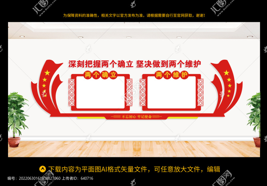 兩個確立兩個維護(hù)