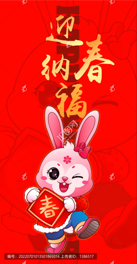 兔年紅包