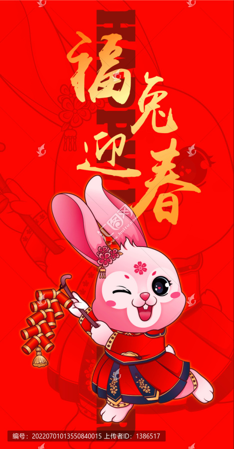 兔年紅包