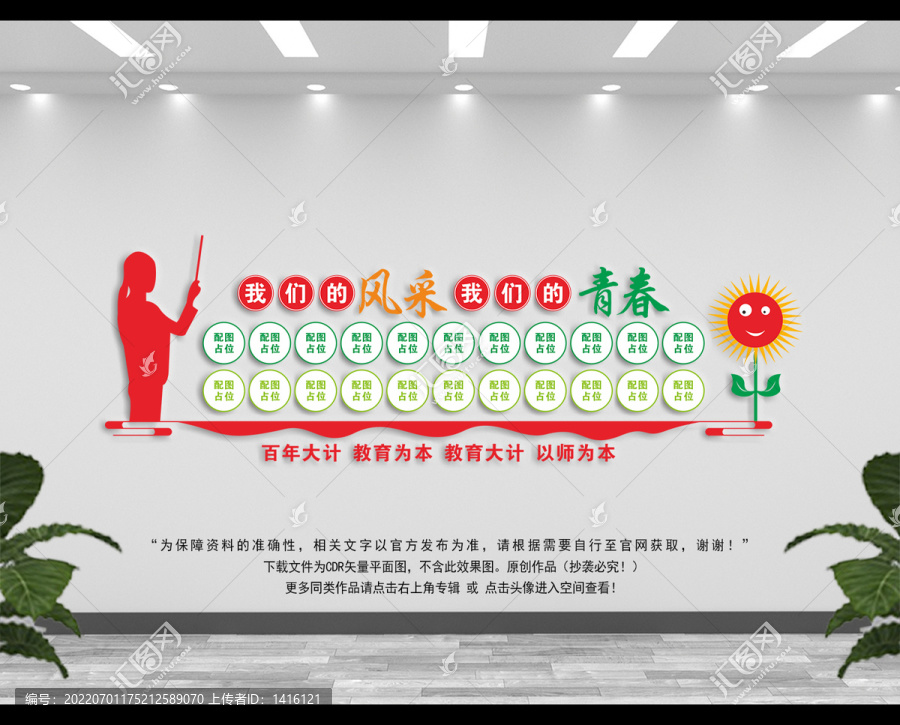 校園風(fēng)采照片墻