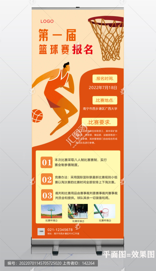 第一届篮球赛报名海报